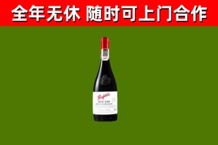 保定市烟酒回收奔富红酒.jpg